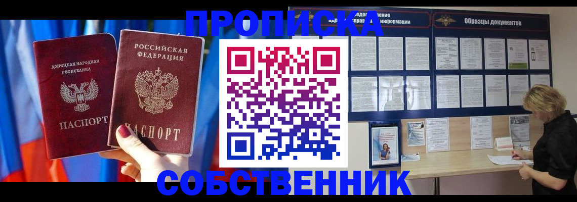 прописка в квартире в Людиново